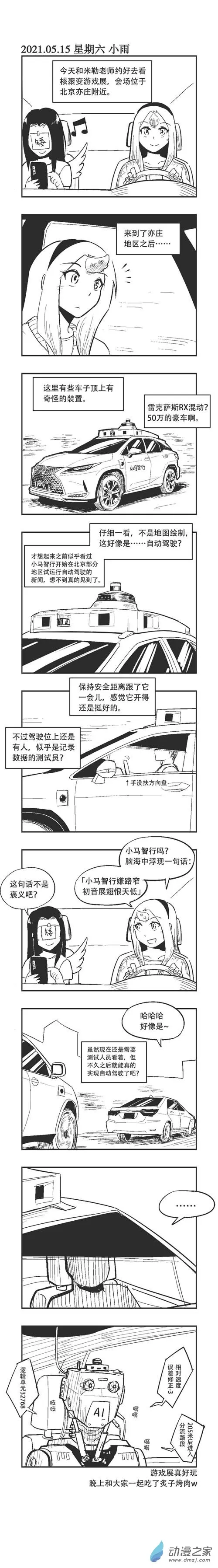 0069 自动驾驶 第1页
