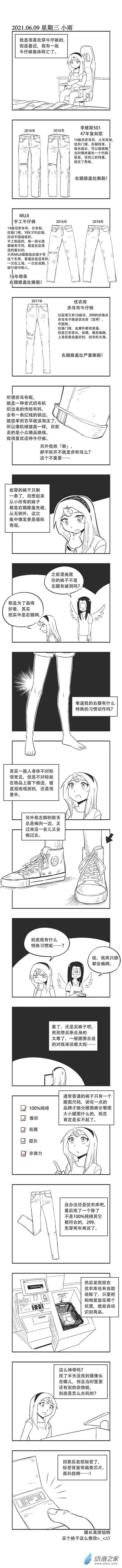 0076 买裤子 第1页