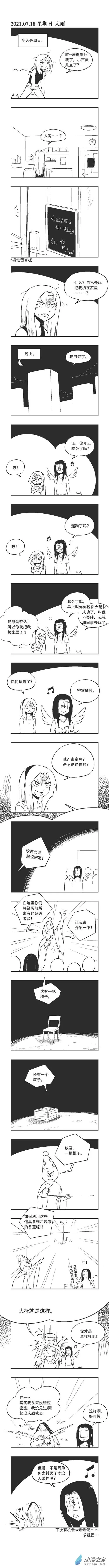 0078 密室逃脱 第1页