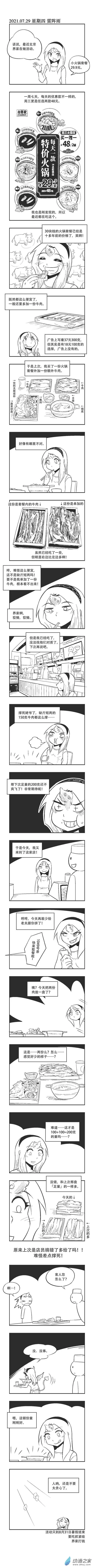 0082 界家小火锅 第1页