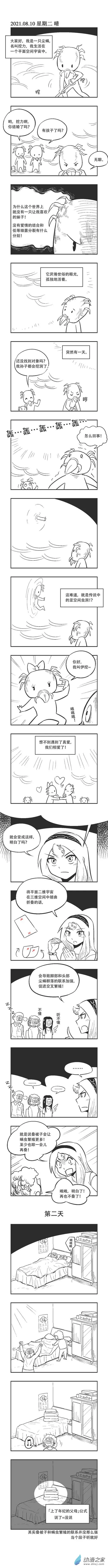 0089 超空间之恋 第1页