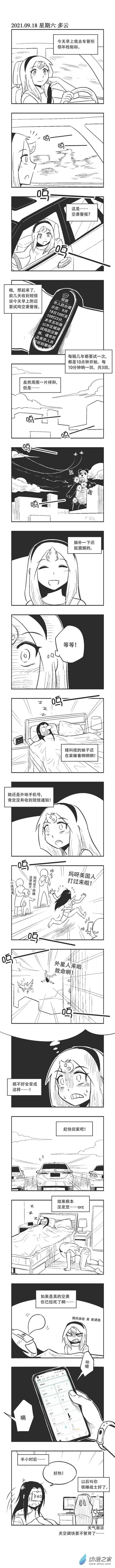 0095 铁睡战士 第1页