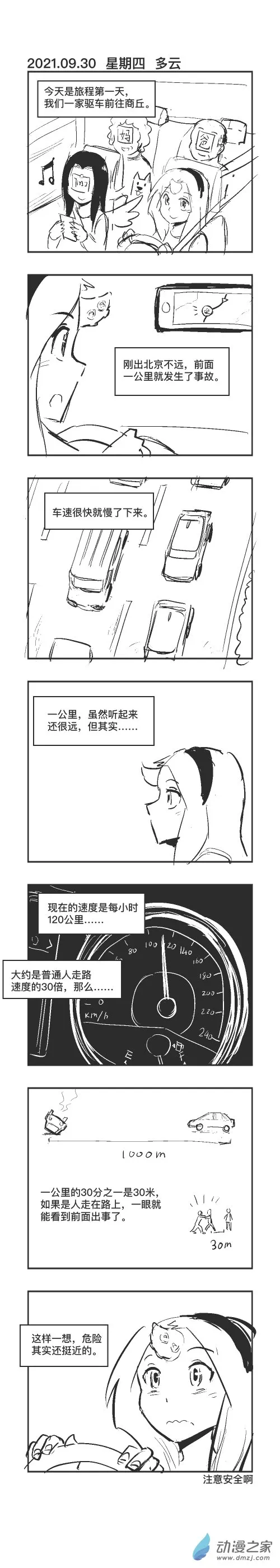 0100 事故 第1页