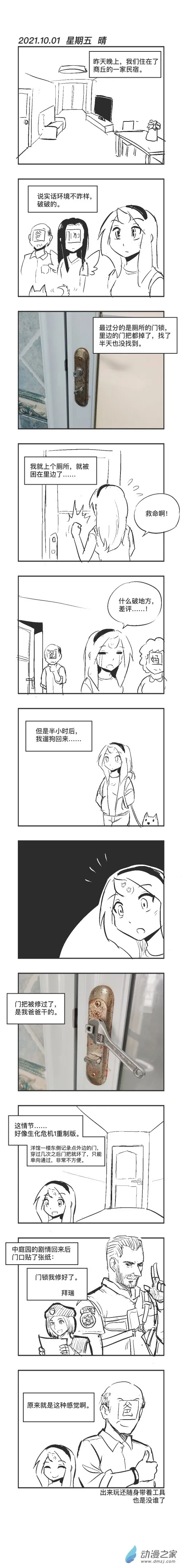 0101 fix it 第1页