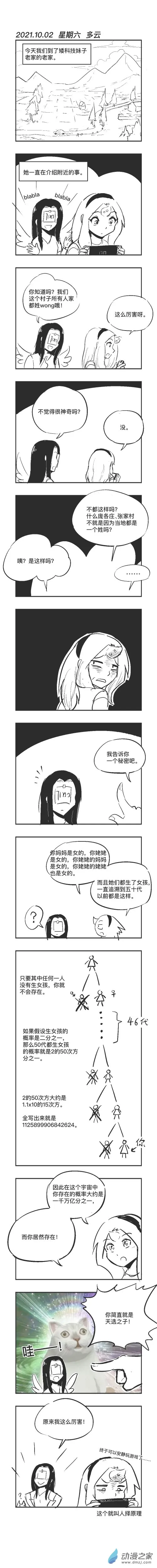 0102 人择原理 第1页
