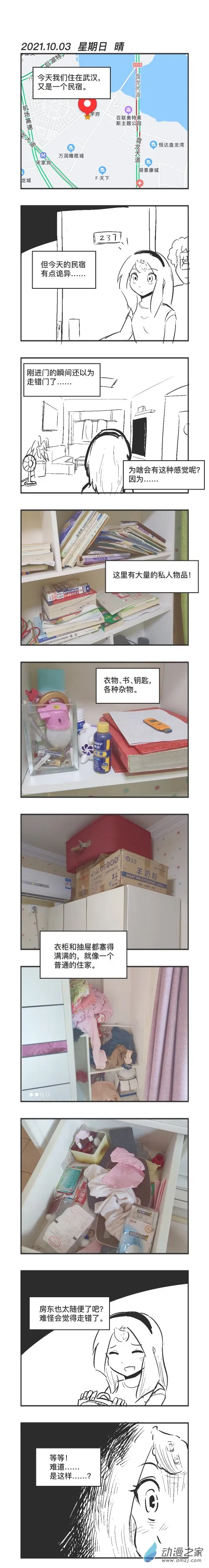0103 记忆吞噬的民宿 第1页