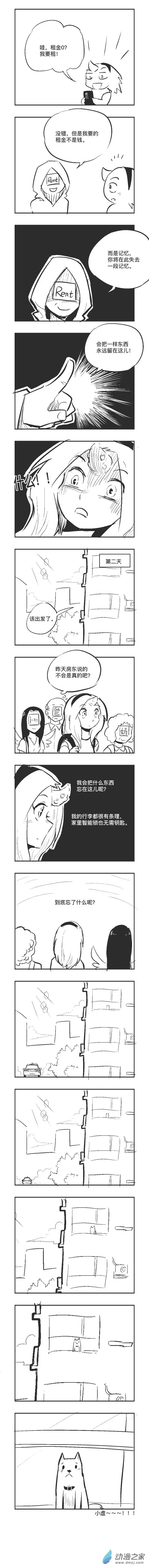 0103 记忆吞噬的民宿 第2页