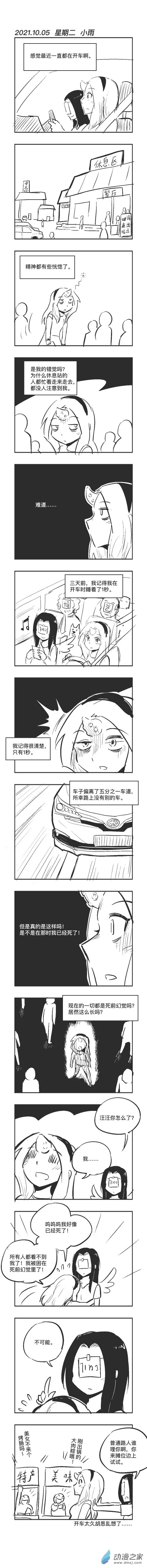0105 离线宇宙 第1页