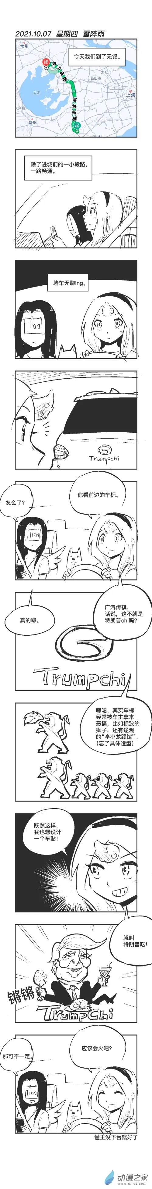 0107 懂王吃 第1页