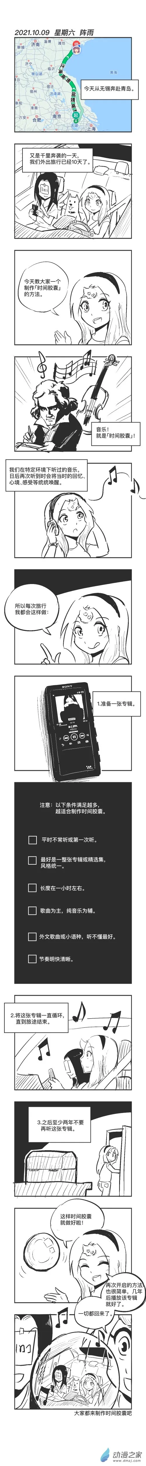 0109 时间胶囊 第1页