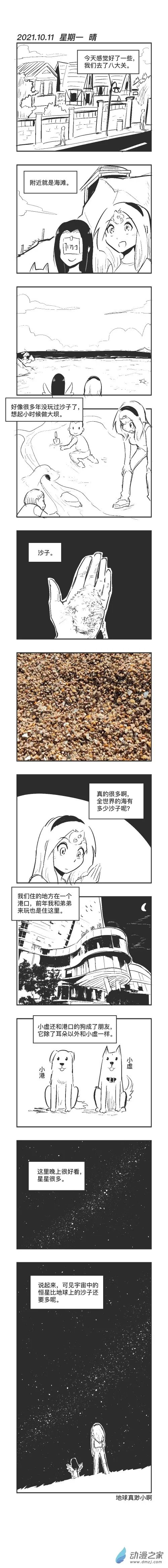 0111 星与沙 第1页