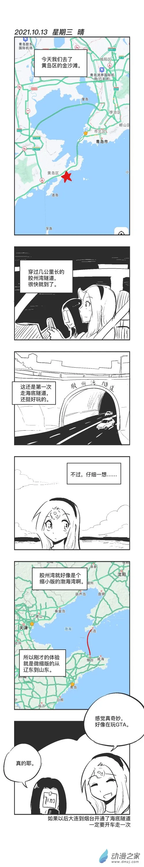 0113 海底隧道 第1页