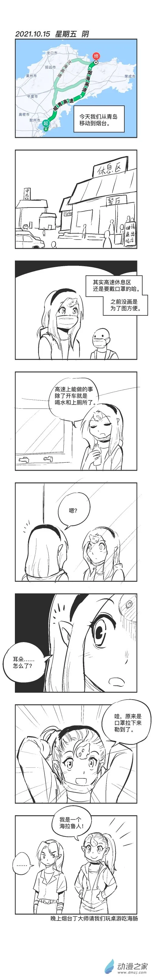 0115 海拉鲁人 第1页