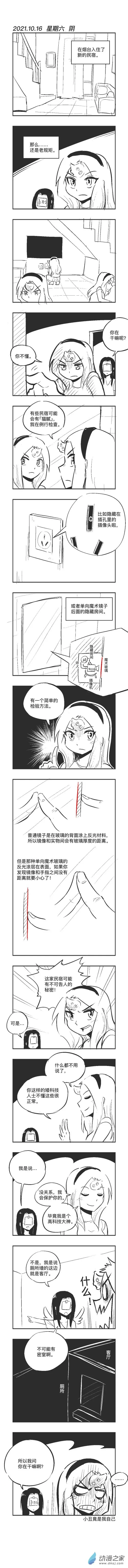 0116 民宿猫腻 第1页