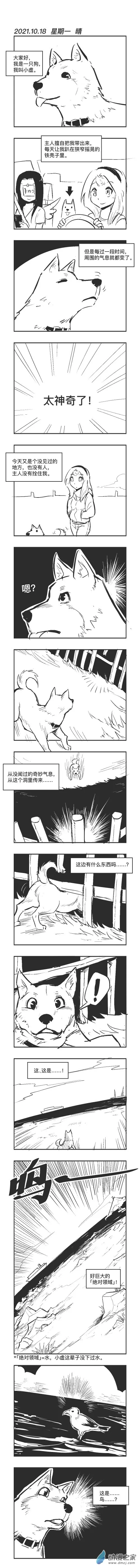 0118 小虚的奇妙冒险 第1页