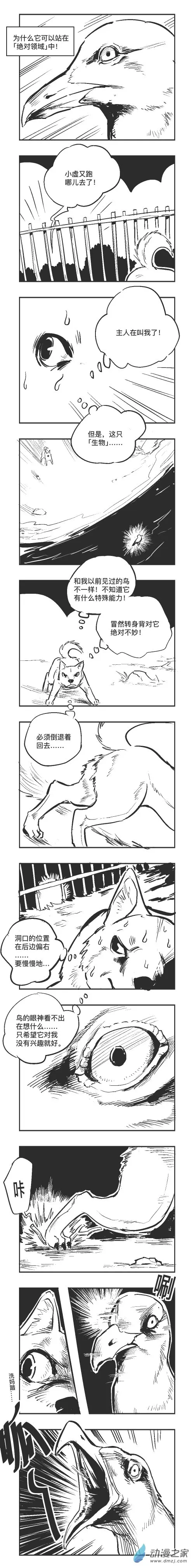 0118 小虚的奇妙冒险 第2页