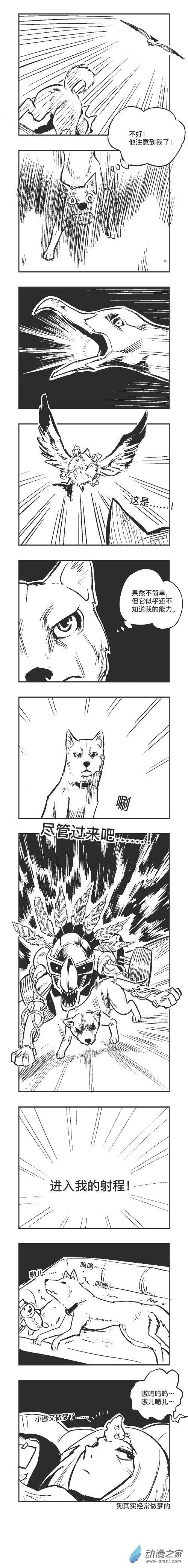 0118 小虚的奇妙冒险 第3页