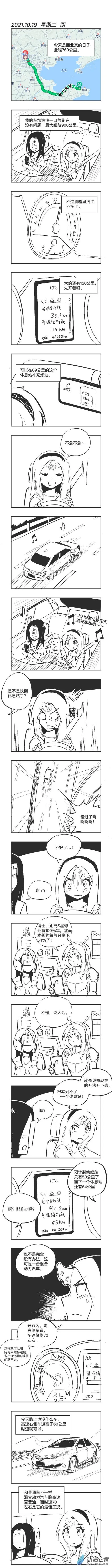 0119 续航危机 第1页
