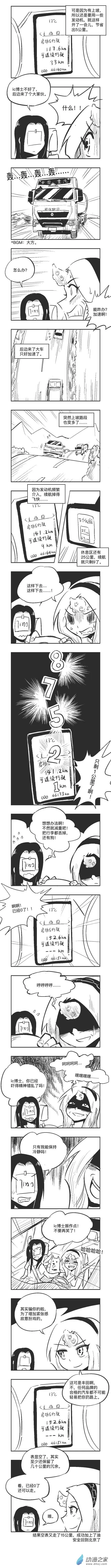 0119 续航危机 第2页