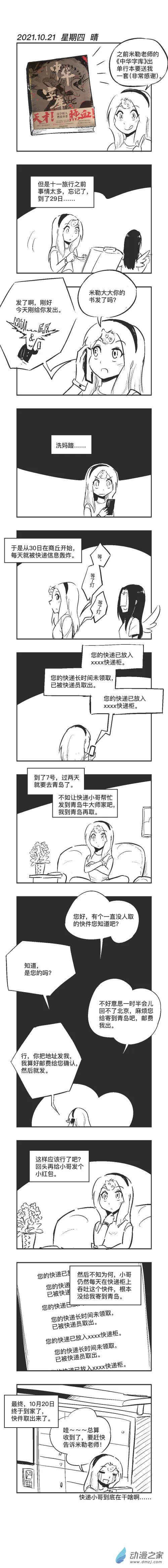 0121 一个快件 第1页