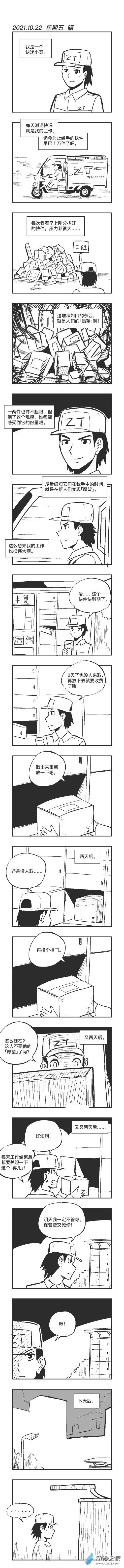 0122 一个快件（第二视角） 第1页