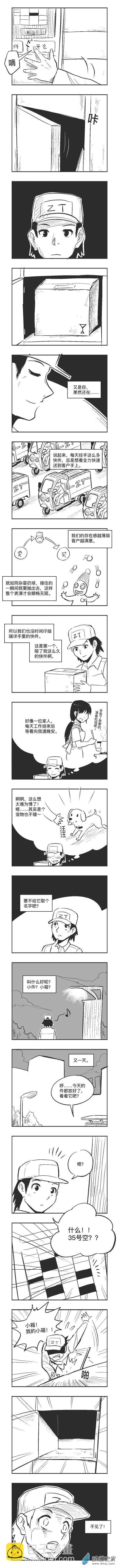 0122 一个快件（第二视角） 第2页