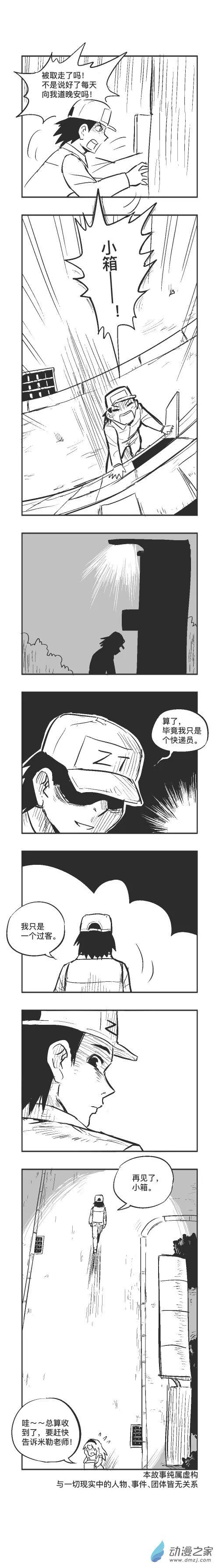 0122 一个快件（第二视角） 第3页
