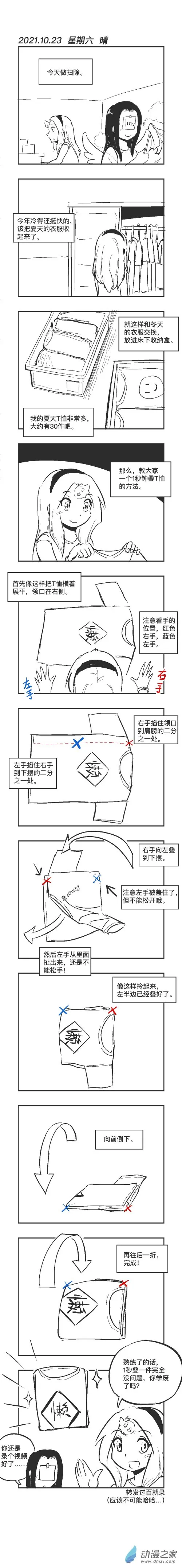 0123 一秒叠衣 第1页