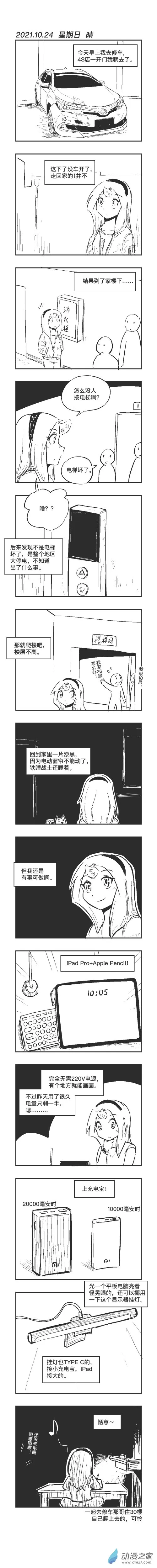 0124 大停电 第1页