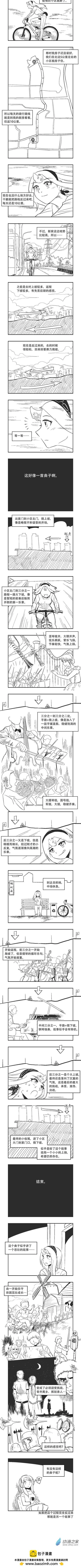 0173 骑行交响曲 第1页