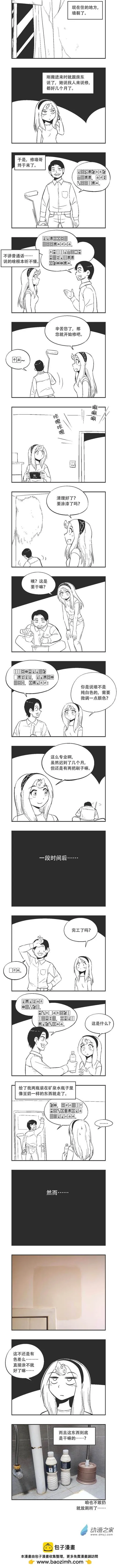 0165 修墙 第1页