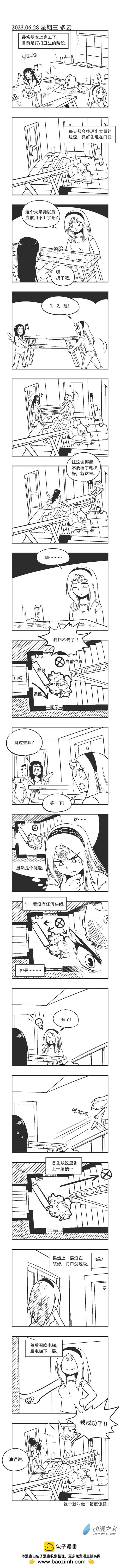 0179 箱庭谜题 第1页