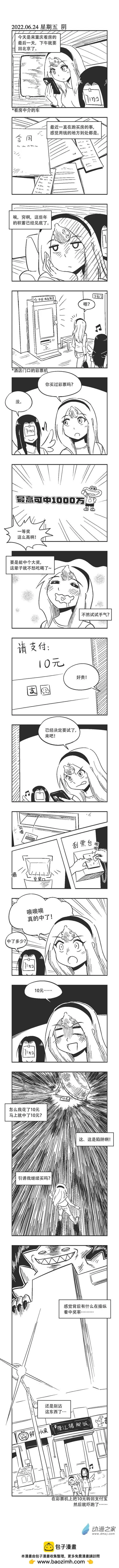 0180 买彩票 第1页