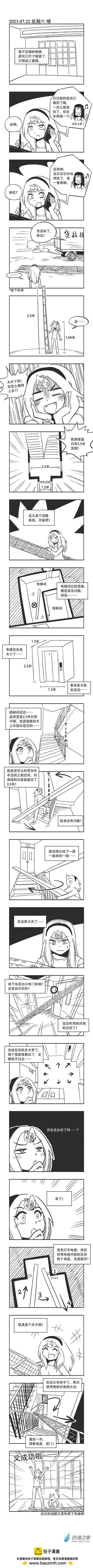 0182 箱庭谜题2 第1页