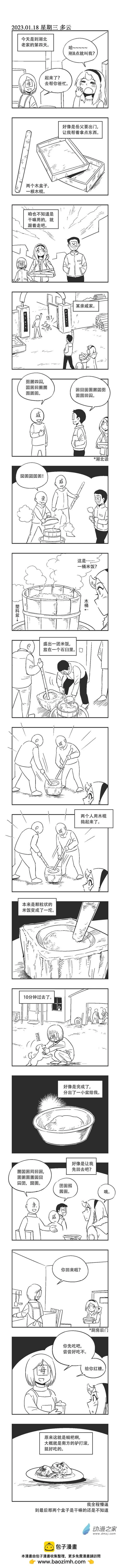 0192 做糍粑 第1页