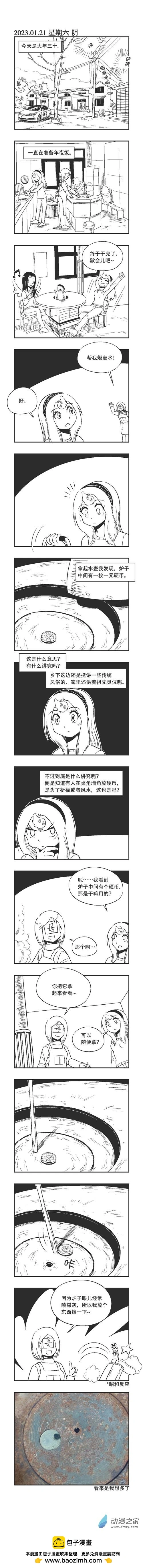 0196 炉子上的硬币 第1页