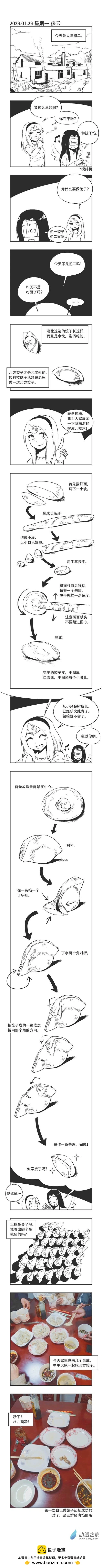 0198 包饺子 第1页