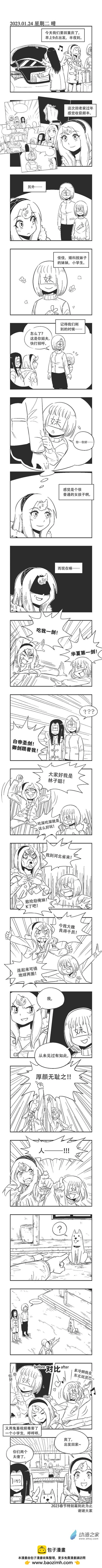 0199 小学生改造计划 第1页