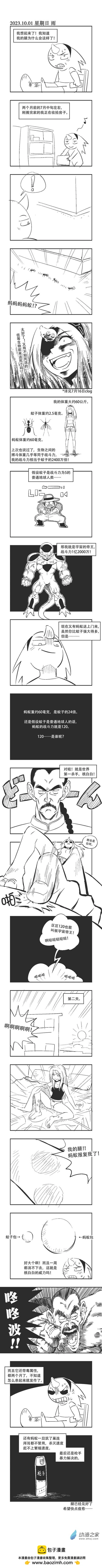 0203 战斗力1亿2000万 II 第1页
