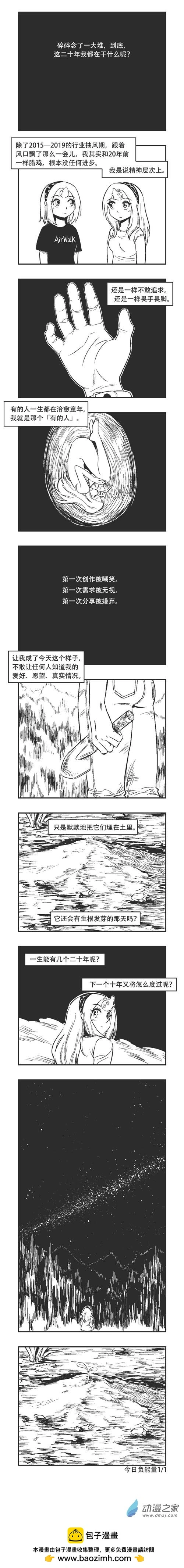 0210 20年！ 第5页