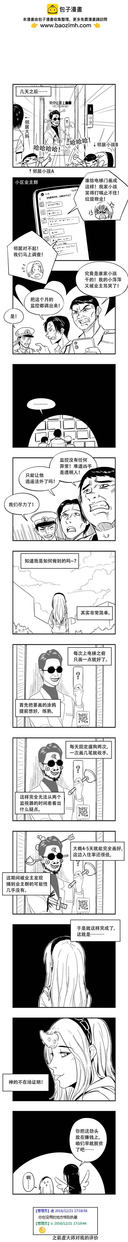 0217 神的不在場證明 第2页