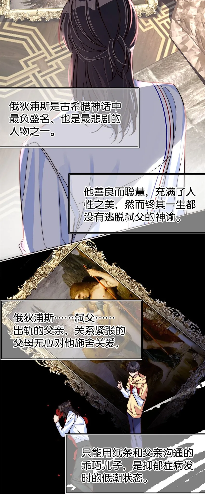 20 俄狄浦斯 第21页