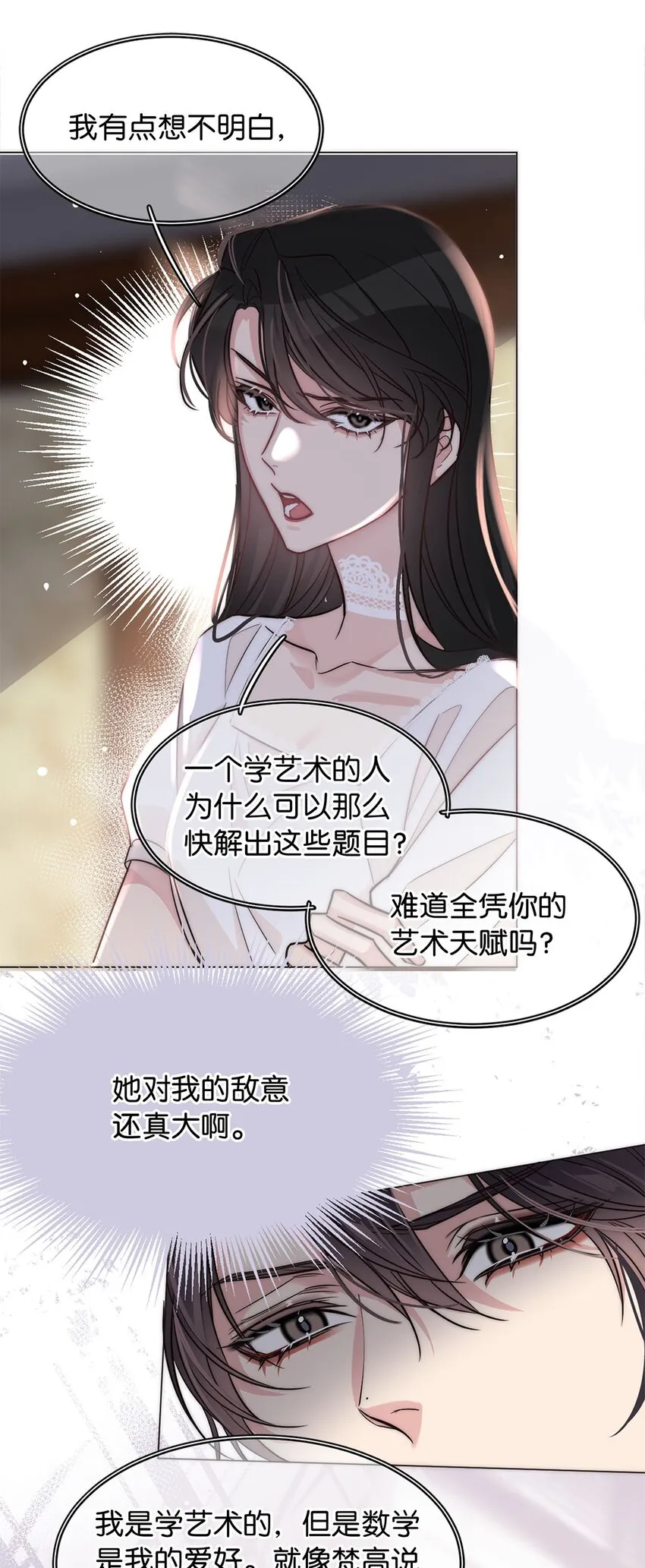 19 浑水摸鱼 第10页