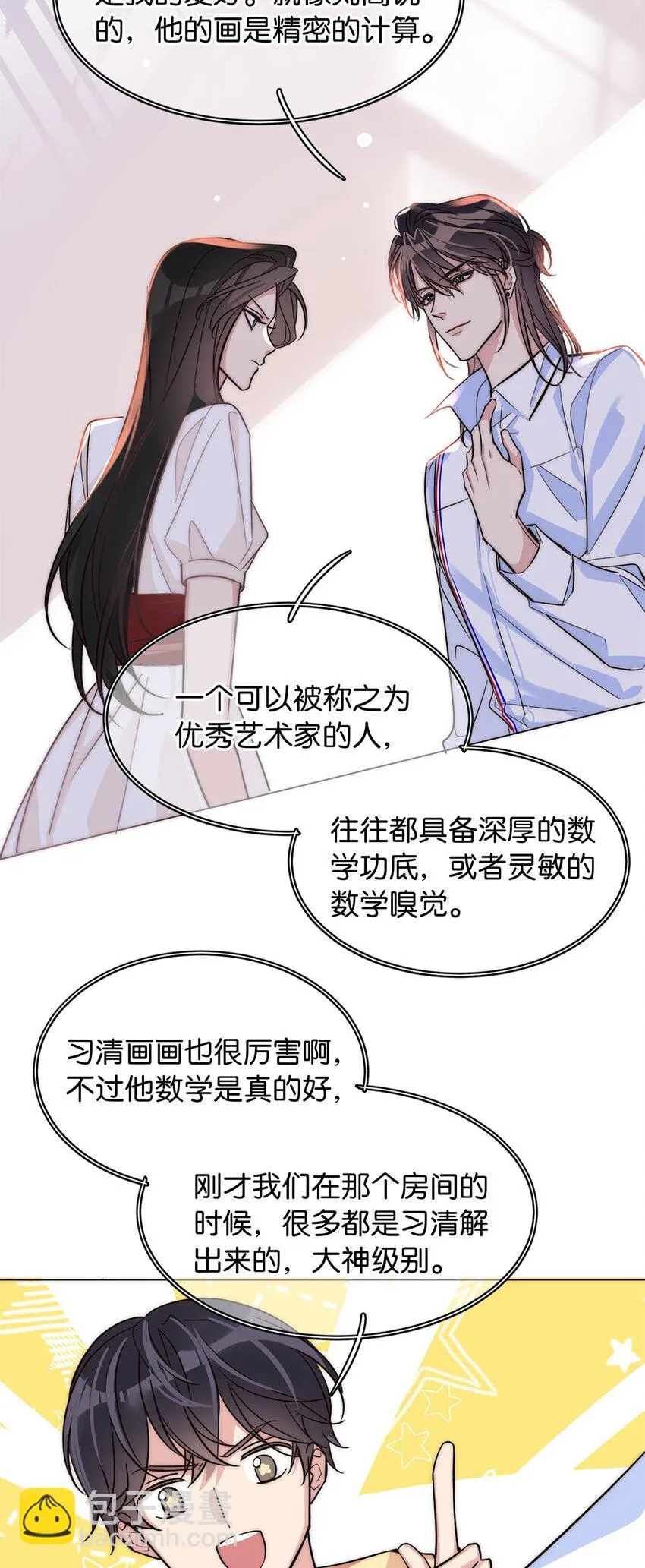 19 浑水摸鱼 第11页