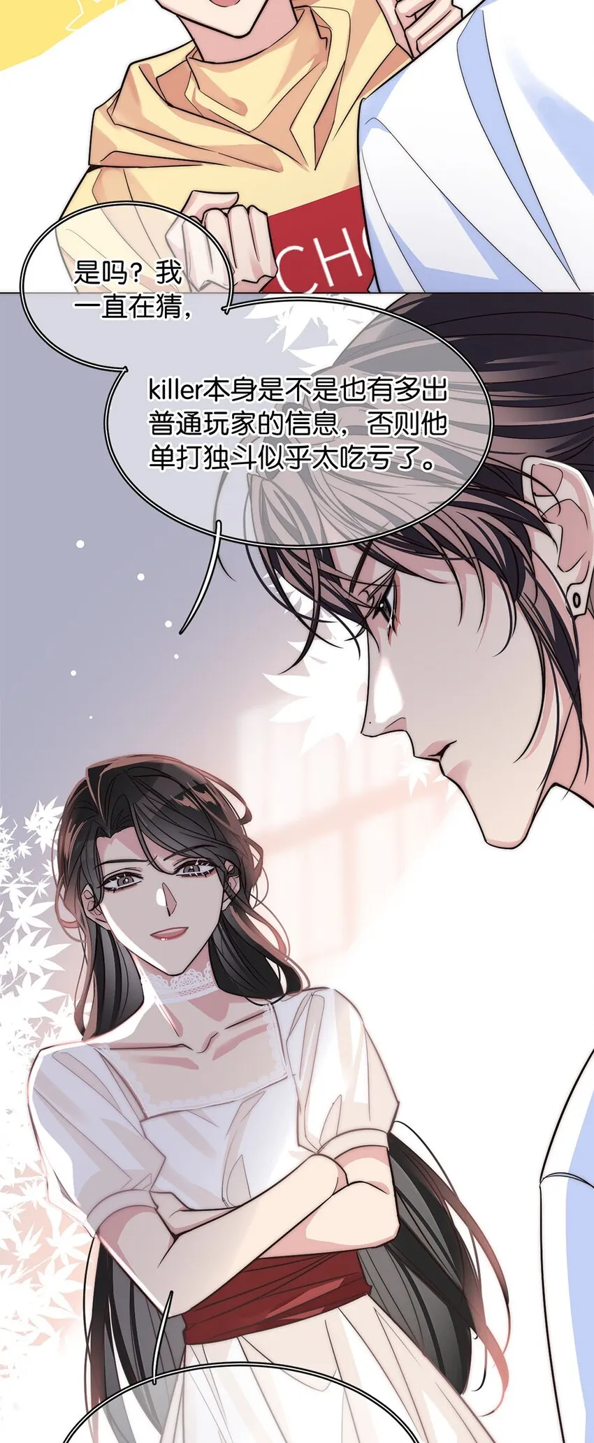 19 浑水摸鱼 第12页
