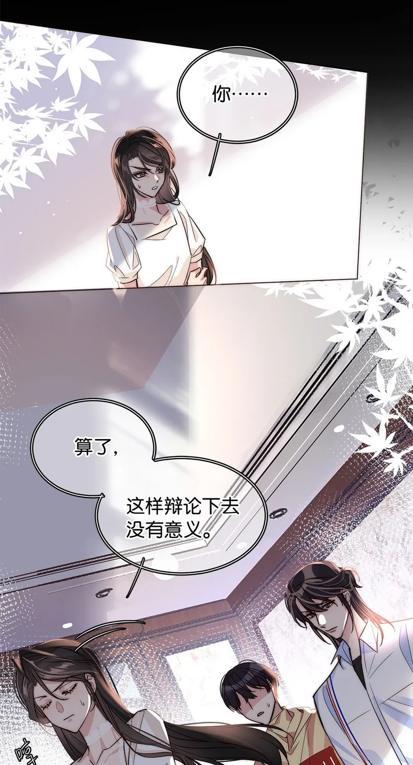 19 浑水摸鱼 第17页
