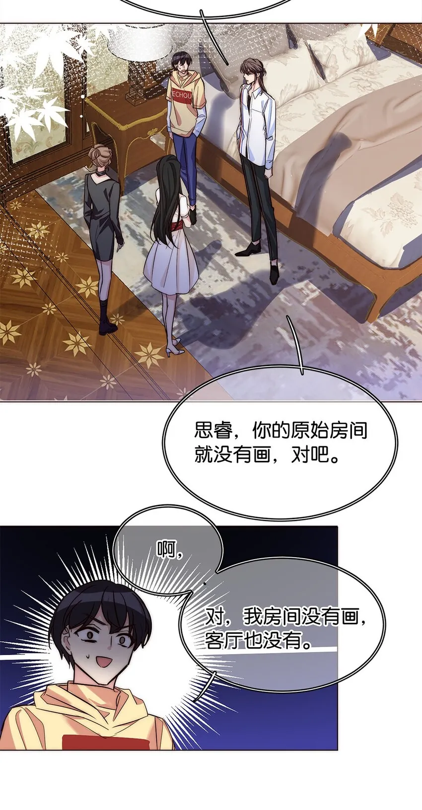 19 浑水摸鱼 第21页