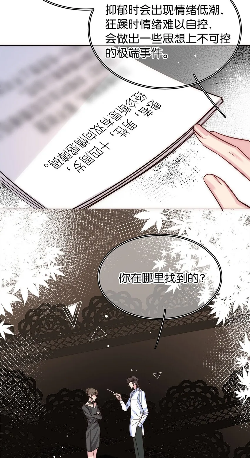 19 浑水摸鱼 第27页