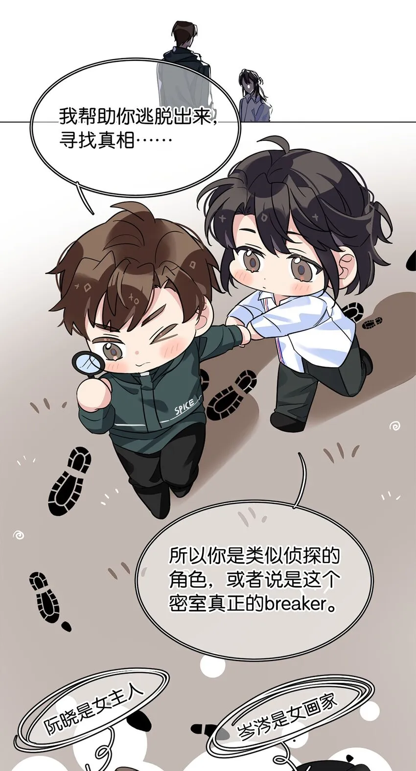18 谁是真凶 第3页