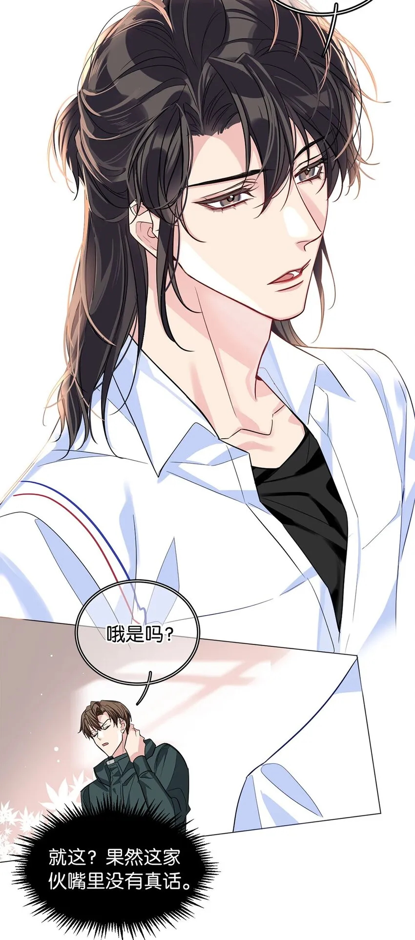 18 谁是真凶 第7页